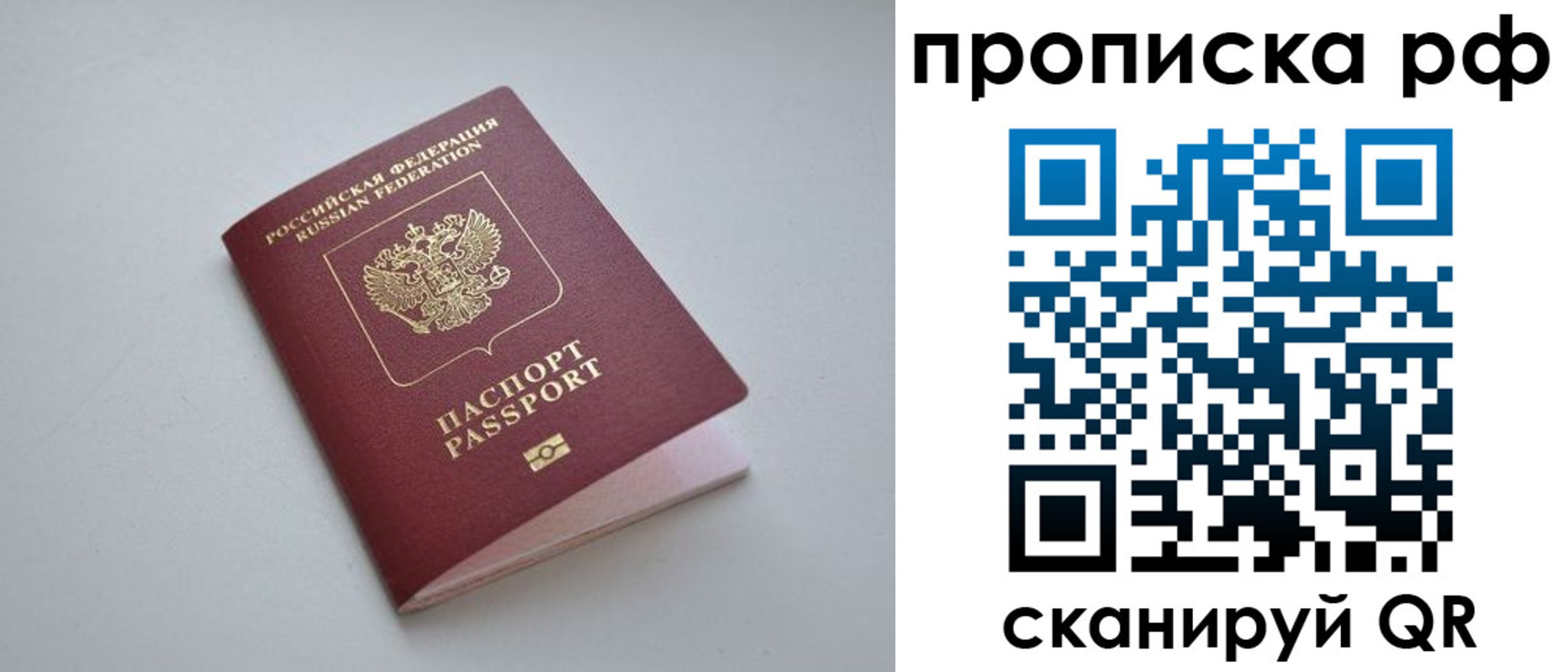 прописка в Светлом