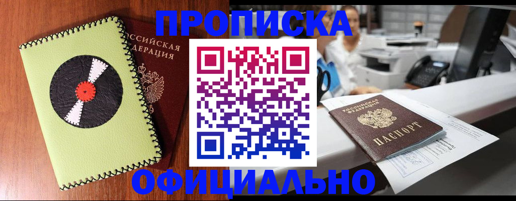 временная регистрация законно в Светлом