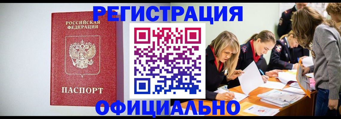 временная регистрация в квартире в Светлом