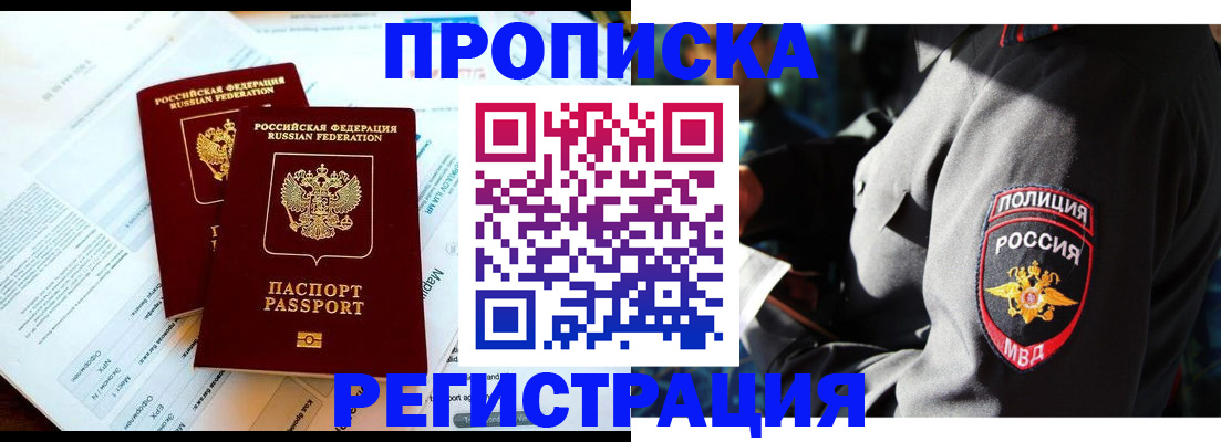 прописка в Светлом