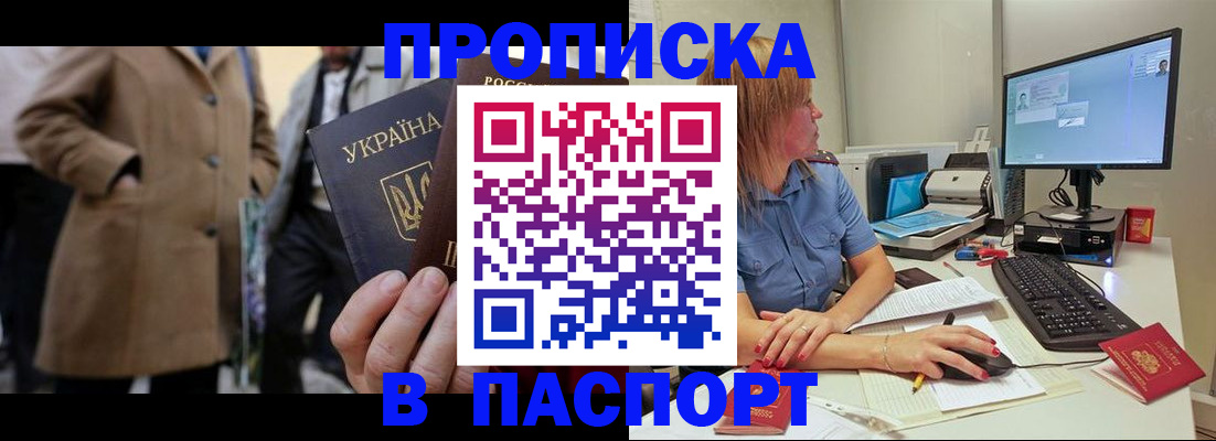 прописка штамп в Светлом