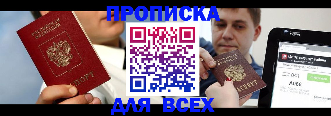 временная регистрация недорого в Светлом