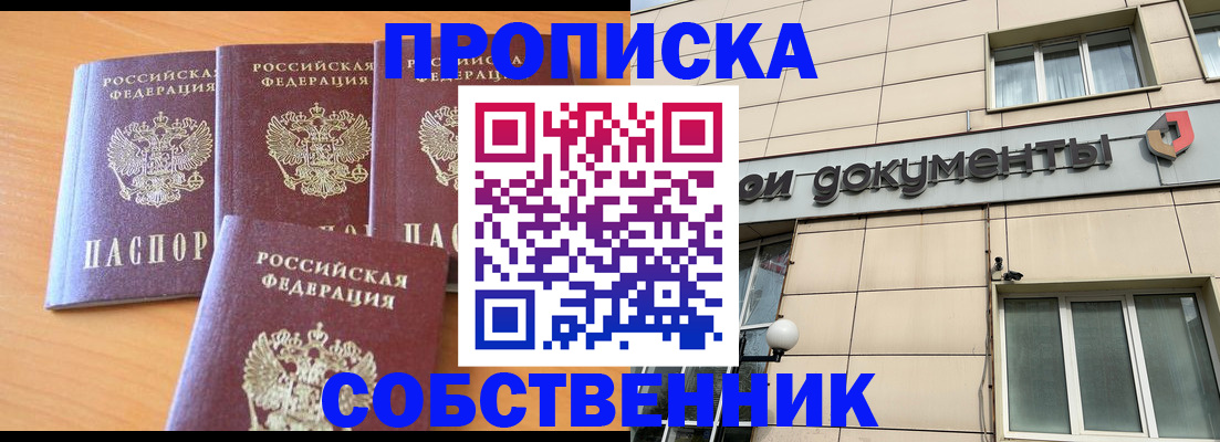 временная регистрация надежно в Светлом