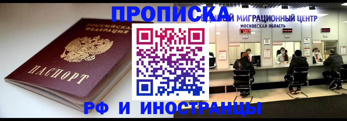 временная регистрация для всех в Светлом
